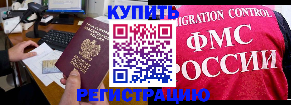 временная регистрация законно в Агиделе