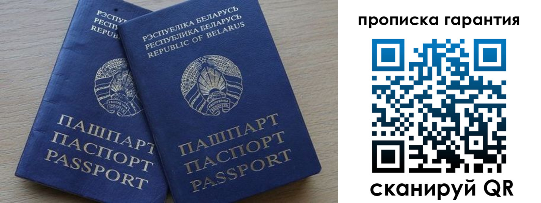 прописка гарантия в Агиделе