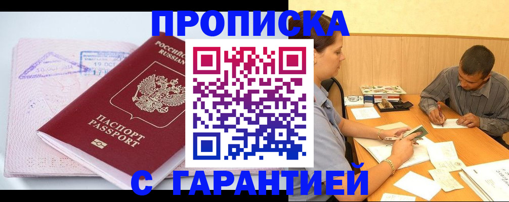 временная регистрация законно в Агиделе