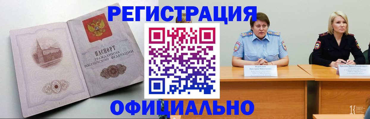 временная прописка в Агиделе